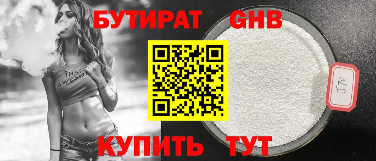 БУТИРАТ BDO 33%  Вход с VPN  Бутират  Котельники 