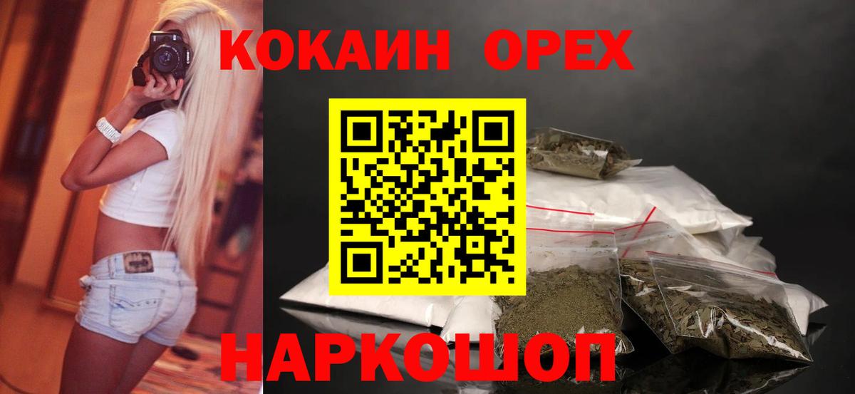 Котельники  Cocaine Columbia  КОКАИН Колумбийский  Вход с VPN 