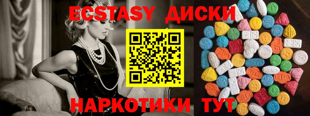 Котельники  цена   Ecstasy  Вход с VPN  Ecstasy Cube  ЭКСТАЗИ диски 