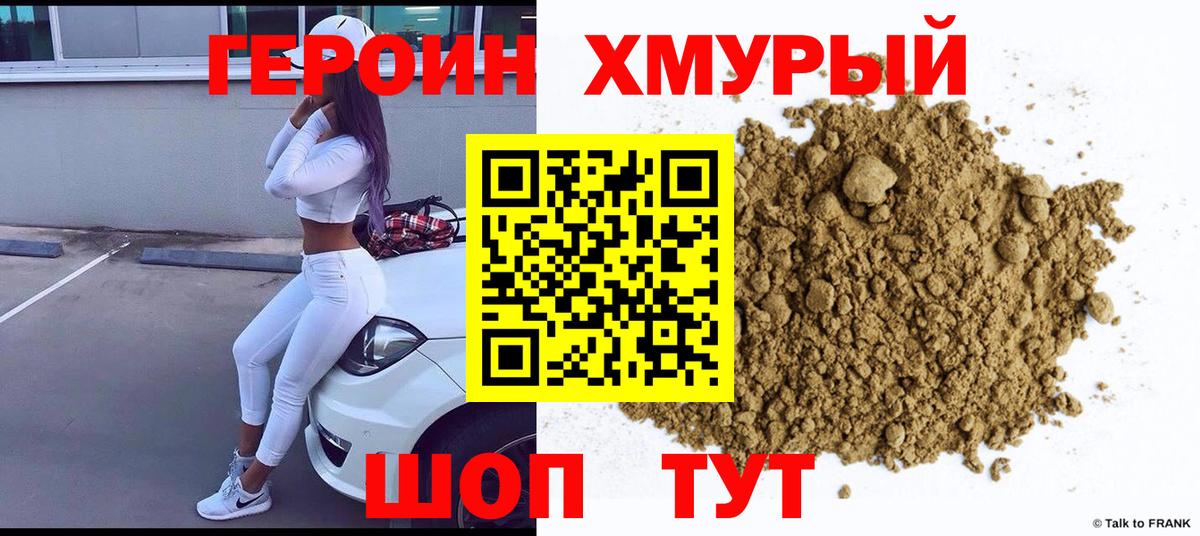 Героин гречка Котельники