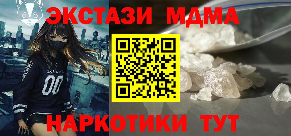 МДМА молли  Вход с VPN  Котельники 