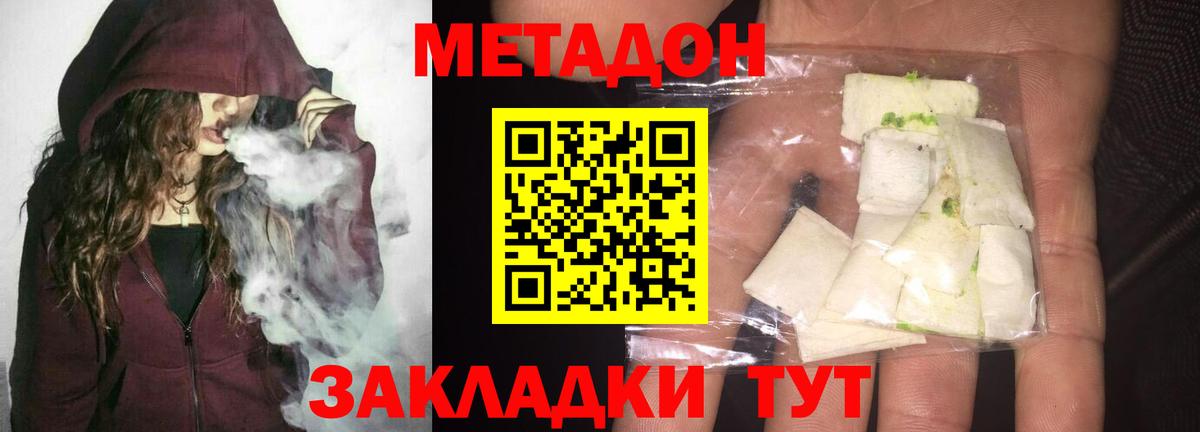 Котельники  Метадон белоснежный  Вход с VPN  МЕТАДОН VHQ 